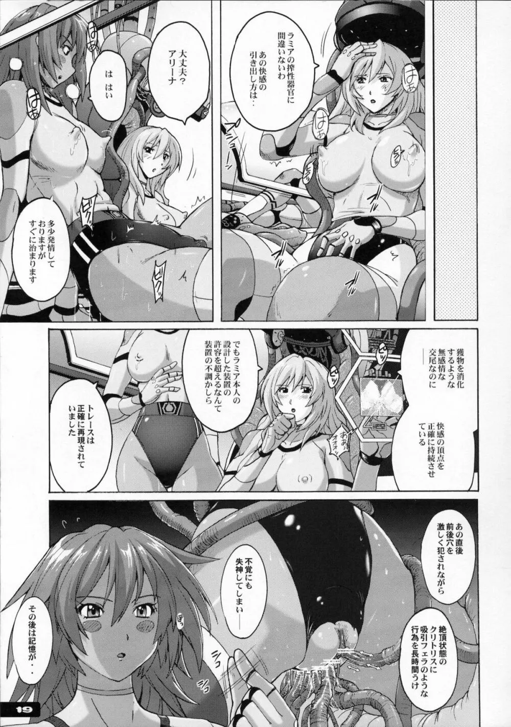 ぴたぴた競泳水着戦士 Page.18