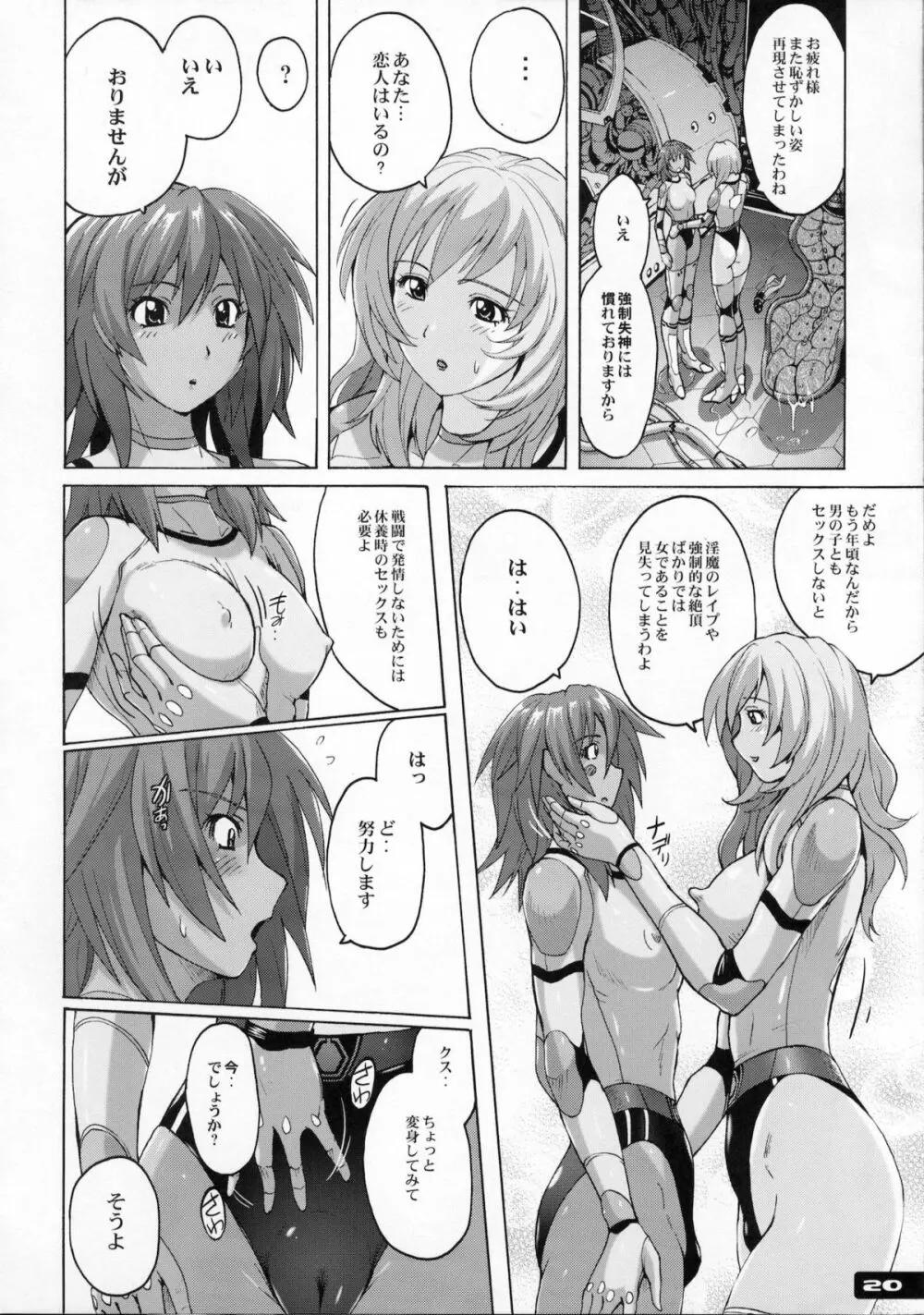 ぴたぴた競泳水着戦士 Page.19