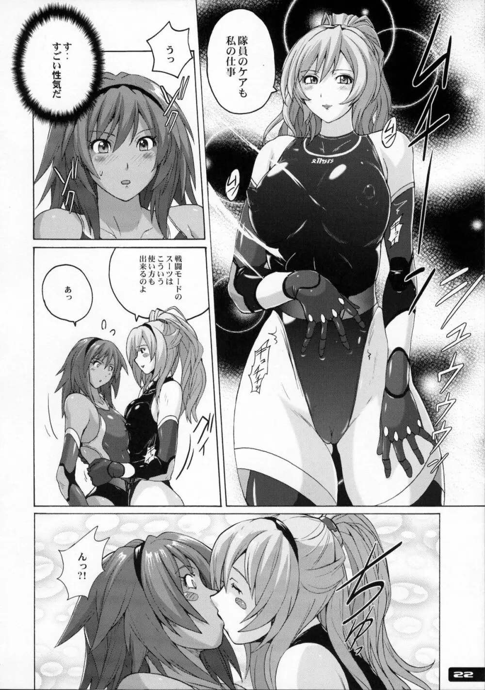 ぴたぴた競泳水着戦士 Page.21