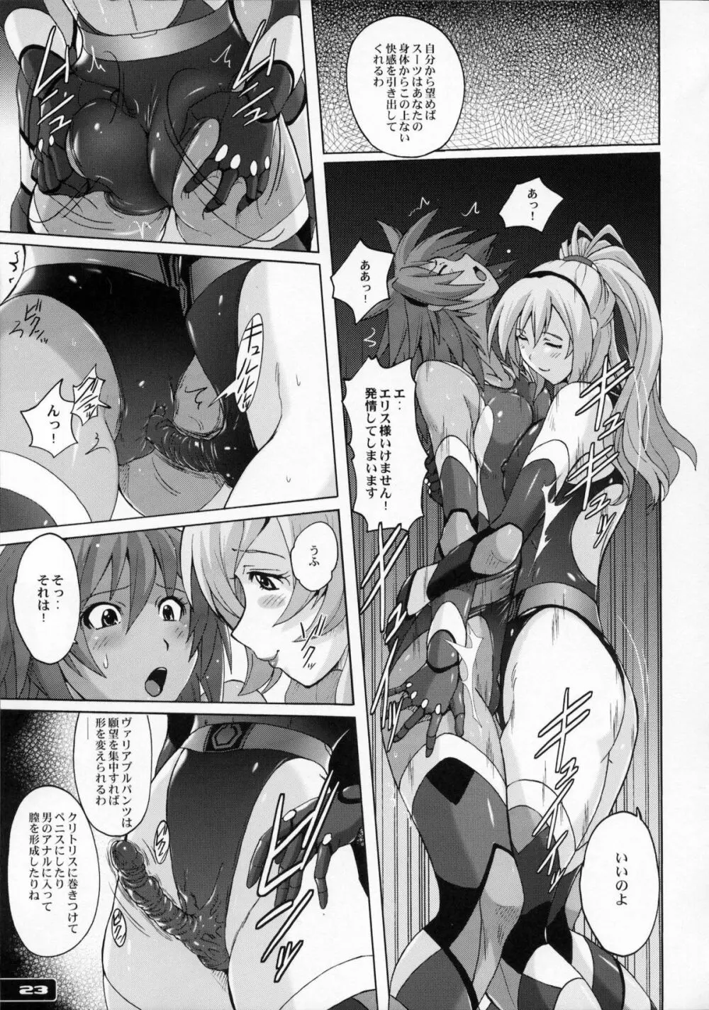 ぴたぴた競泳水着戦士 Page.22