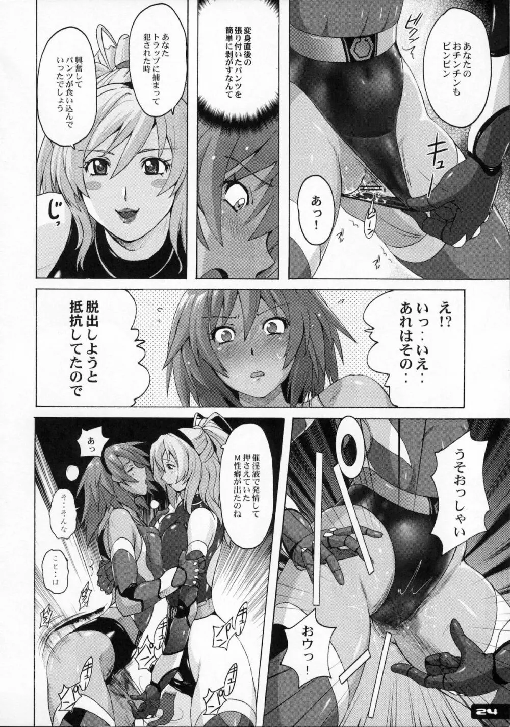 ぴたぴた競泳水着戦士 Page.23