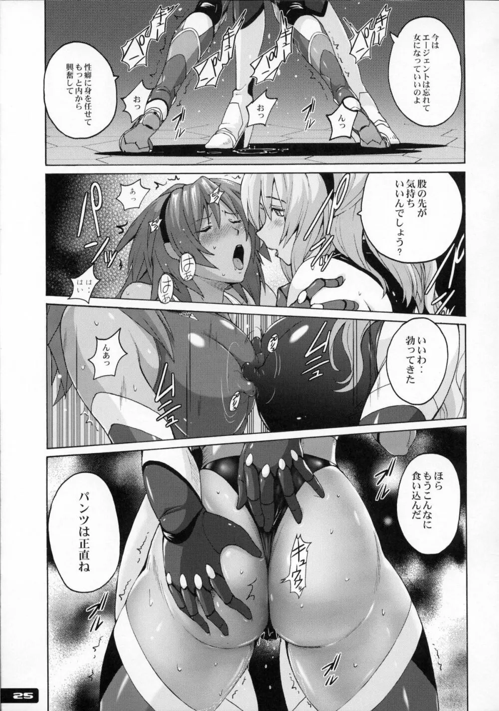 ぴたぴた競泳水着戦士 Page.24