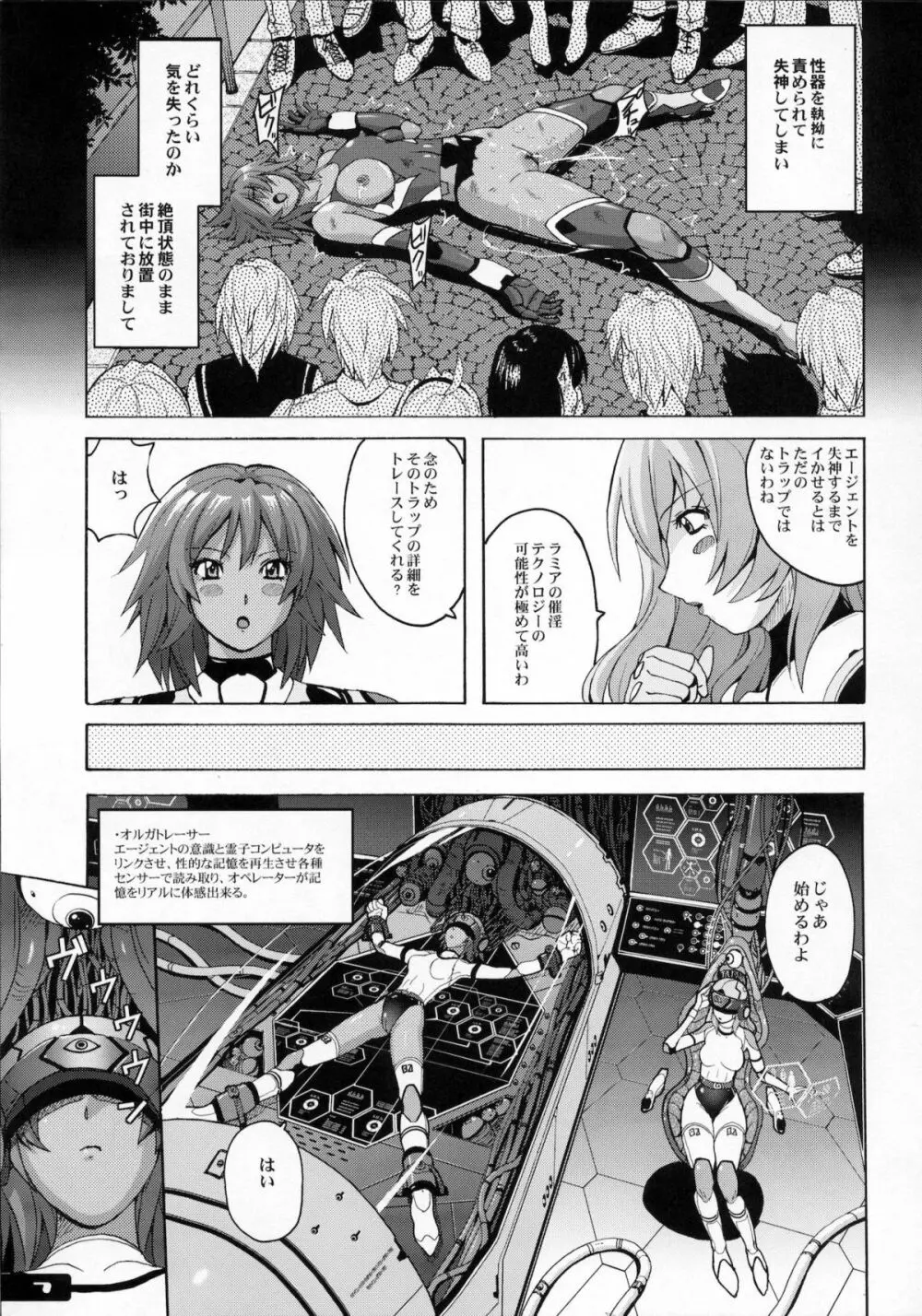 ぴたぴた競泳水着戦士 Page.6