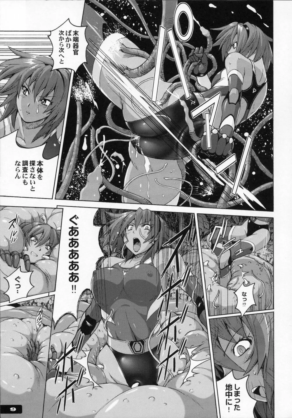 ぴたぴた競泳水着戦士 Page.8