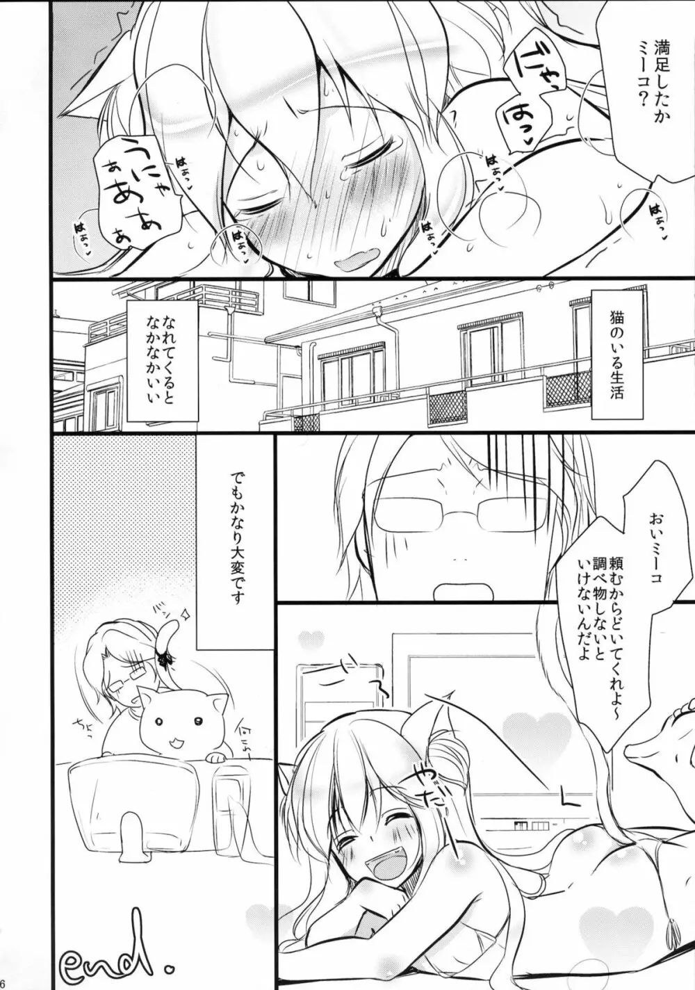 ネコミミ女装少年飼育日記 Page.15