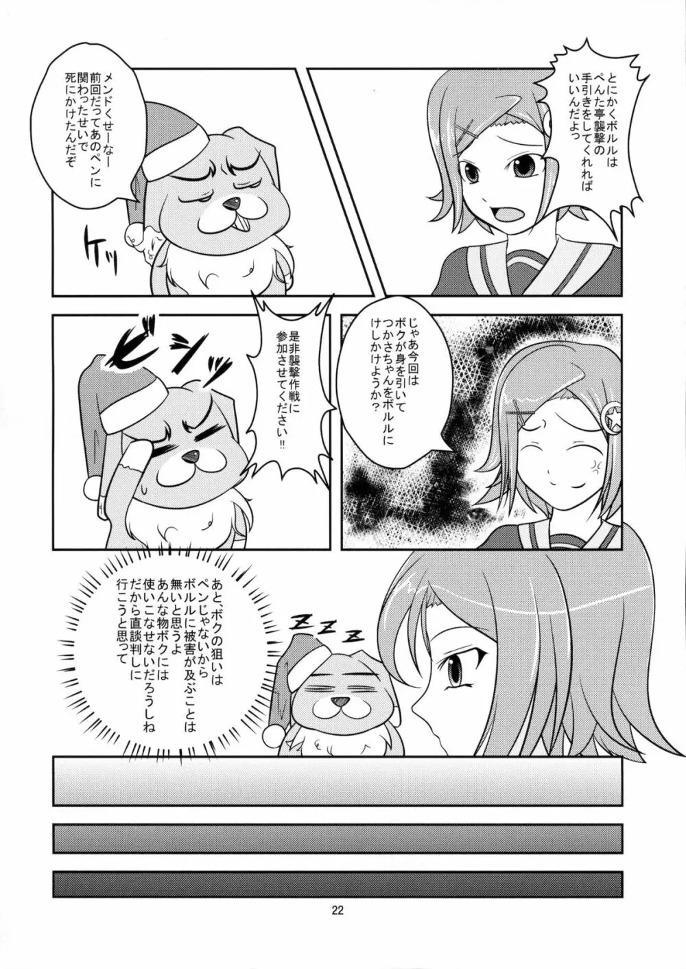 女装息子 Vol.7 Page.21