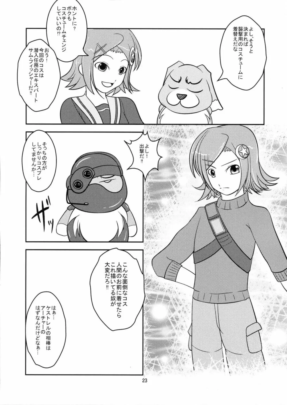 女装息子 Vol.7 Page.22