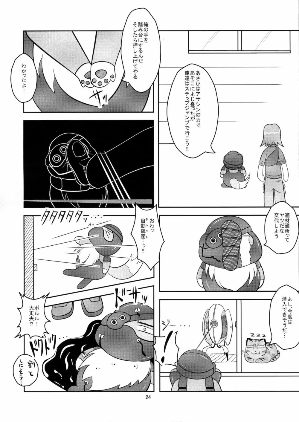 女装息子 Vol.7 Page.23