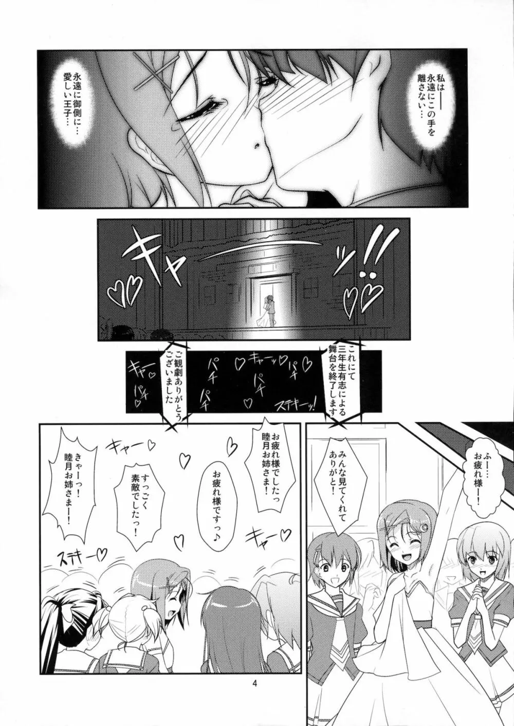 女装息子 Vol.7 Page.3