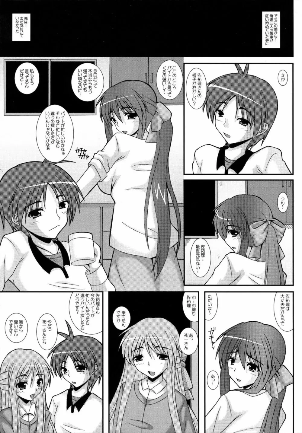 哀鍵 奪われた先輩 Page.12