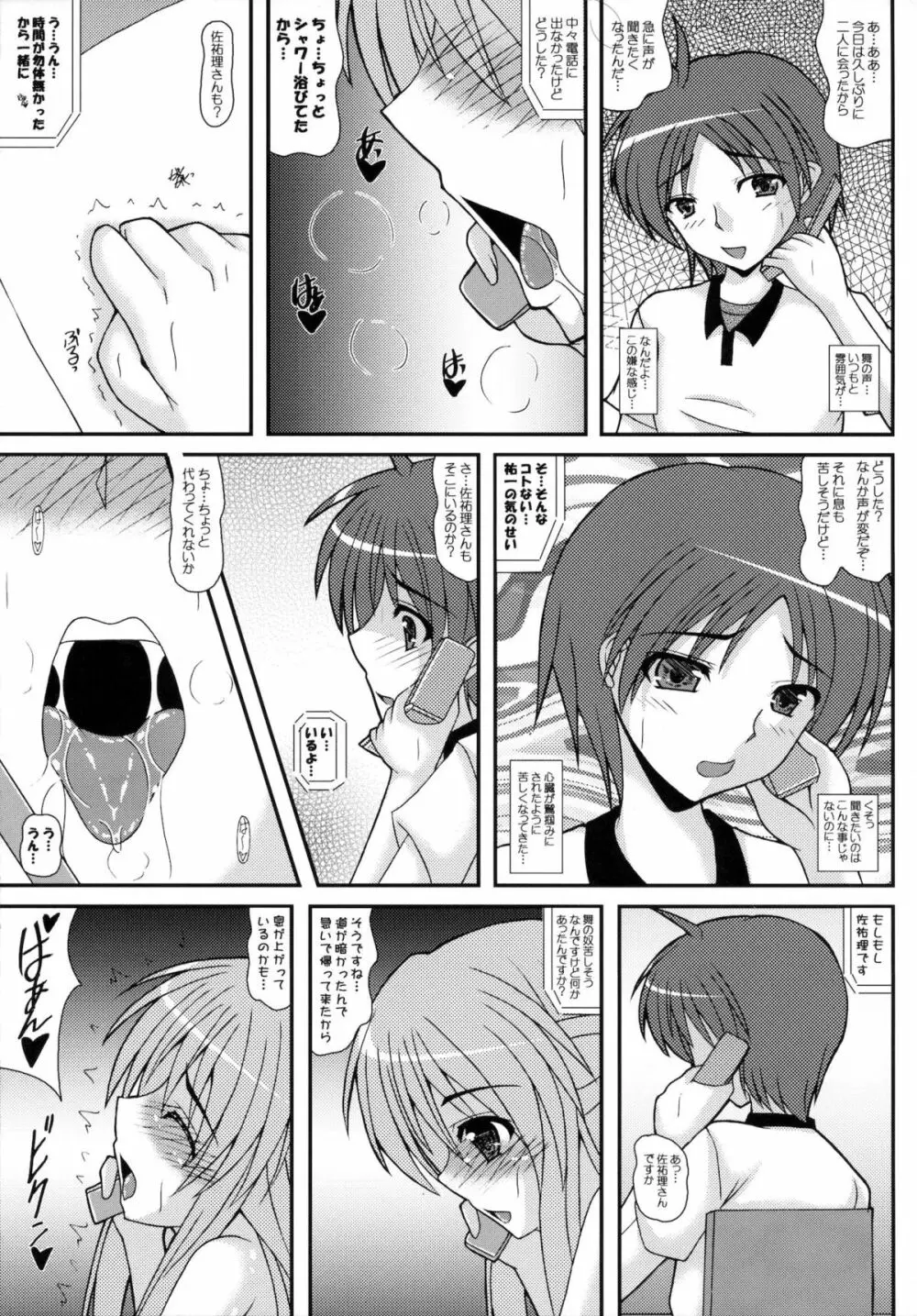 哀鍵 奪われた先輩 Page.18