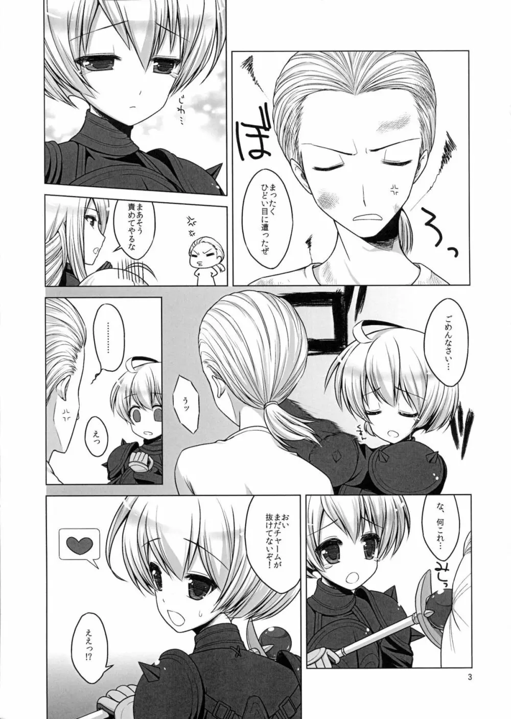 騎士と乙女 Page.4