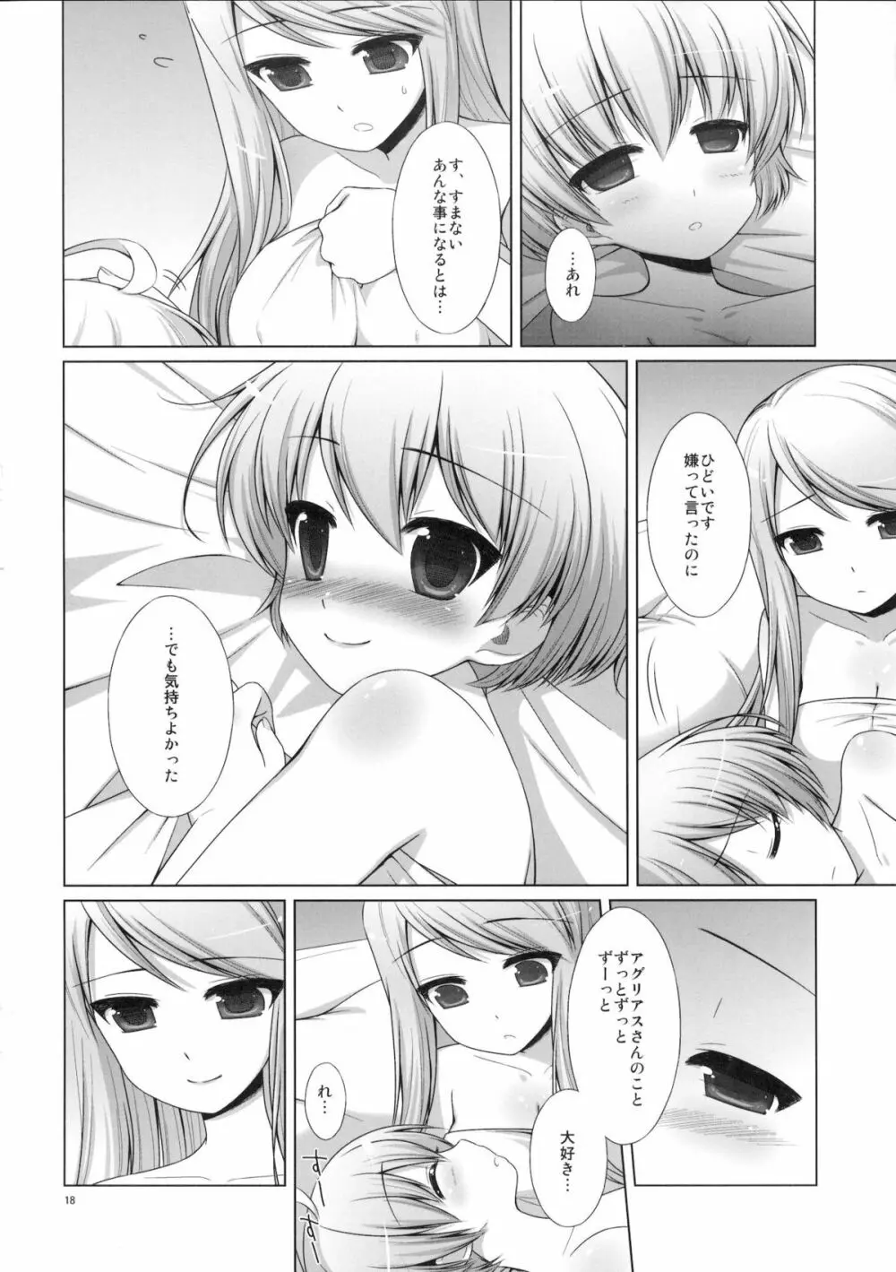 僕のナイト様 Page.19