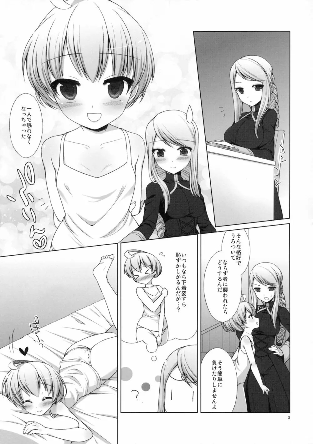 僕のナイト様 Page.4