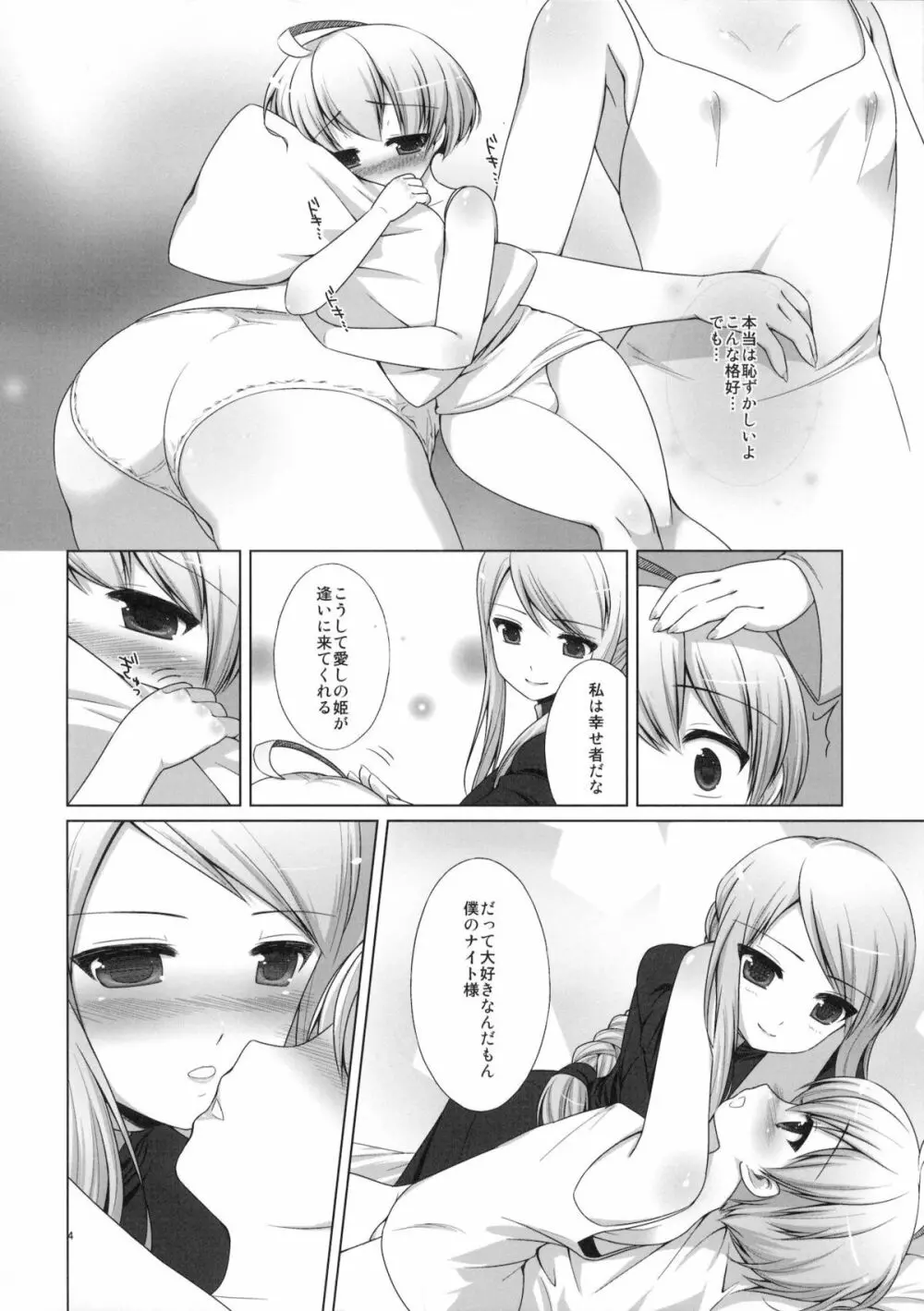 僕のナイト様 Page.5