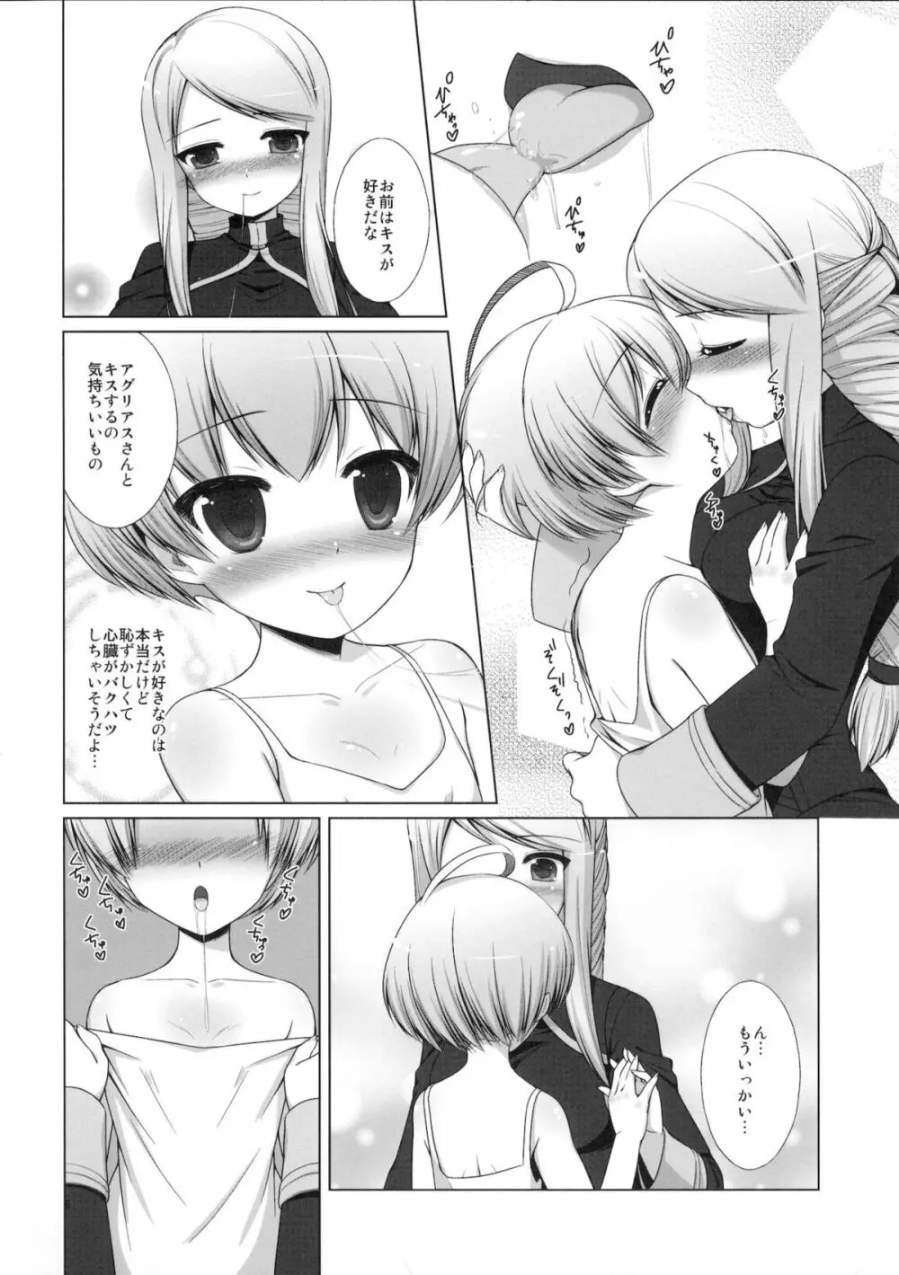 僕のナイト様 Page.7