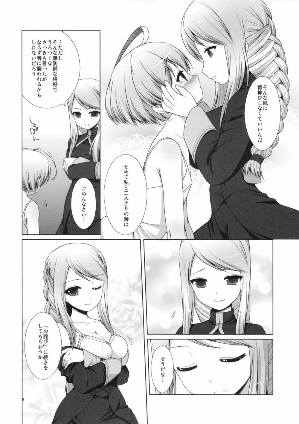 僕のナイト様 Page.9