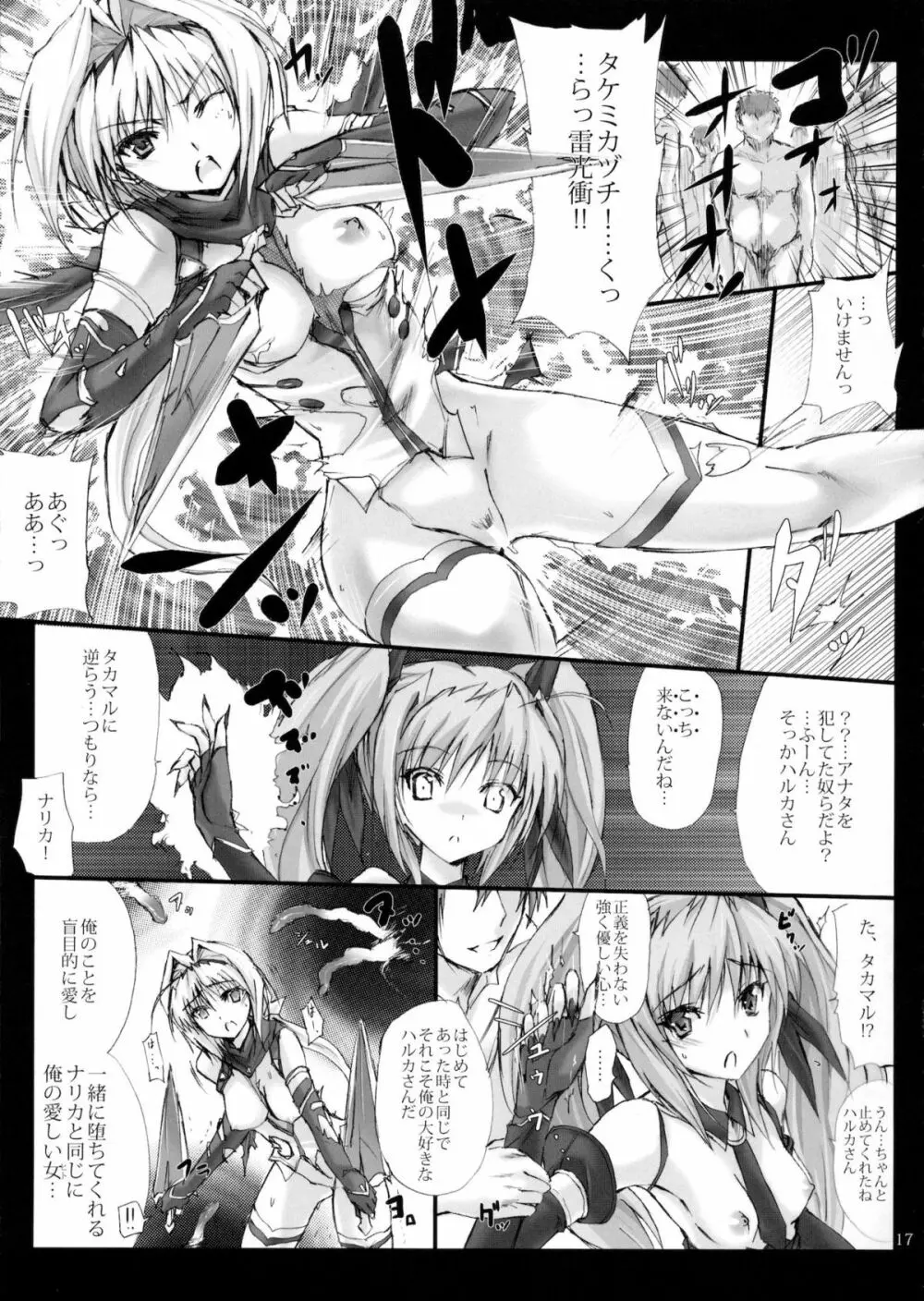 闇き覚醒し炎僅か光る雷刃 Page.16