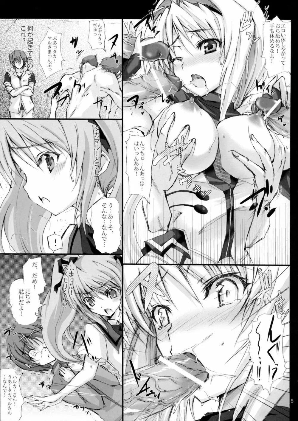 闇き覚醒し炎僅か光る雷刃 Page.4