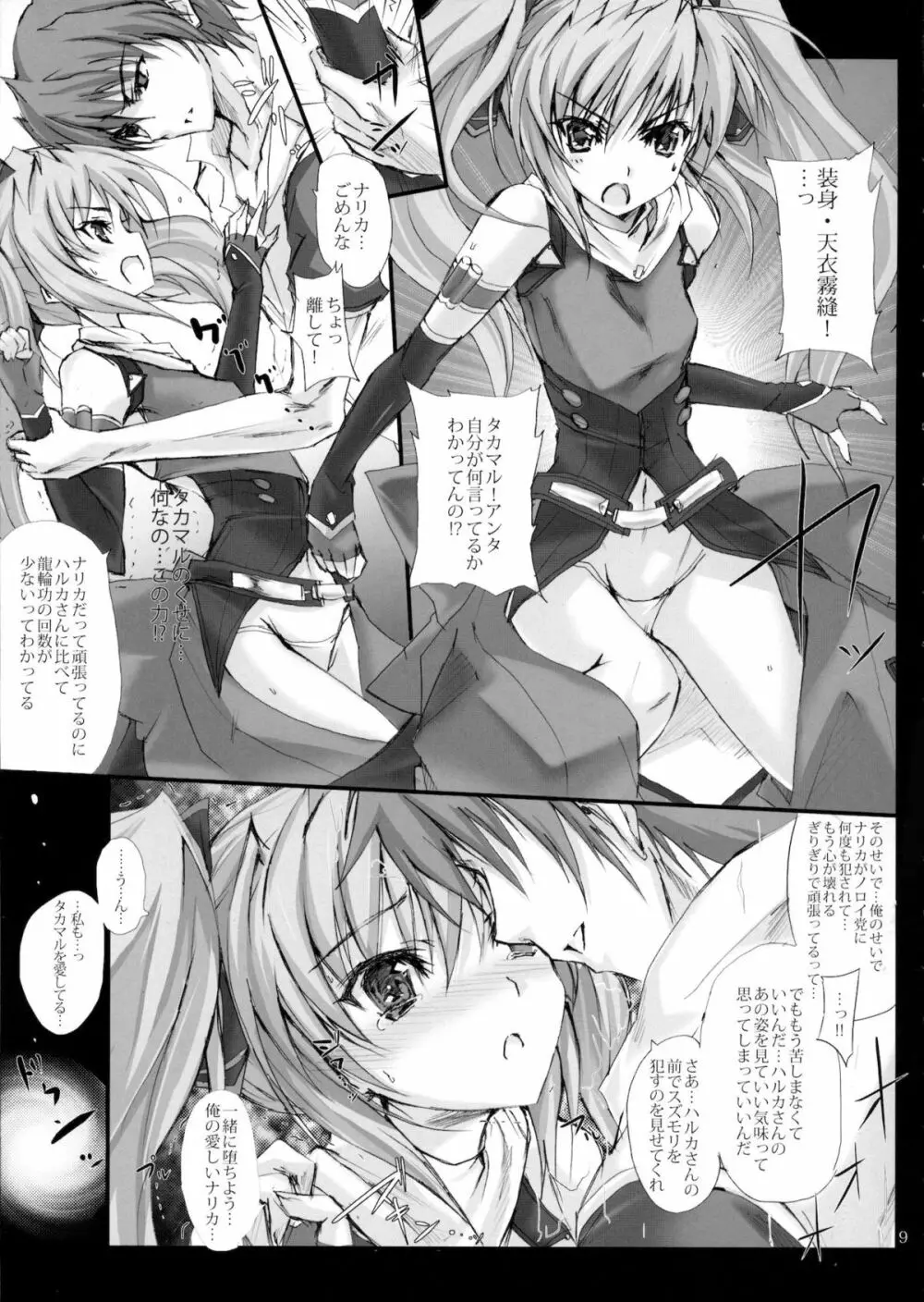 闇き覚醒し炎僅か光る雷刃 Page.8