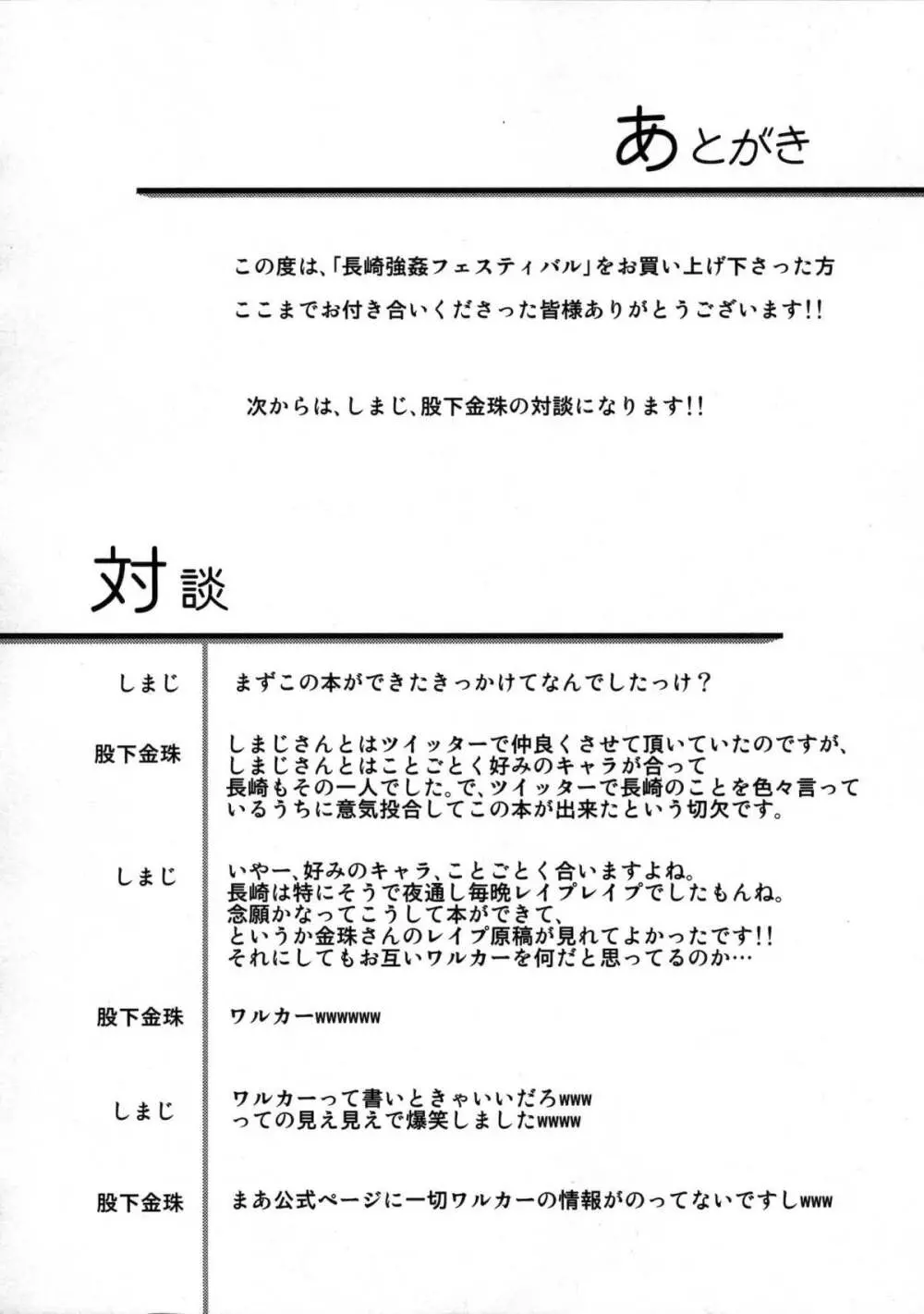 長崎強姦フェスティバル Page.27