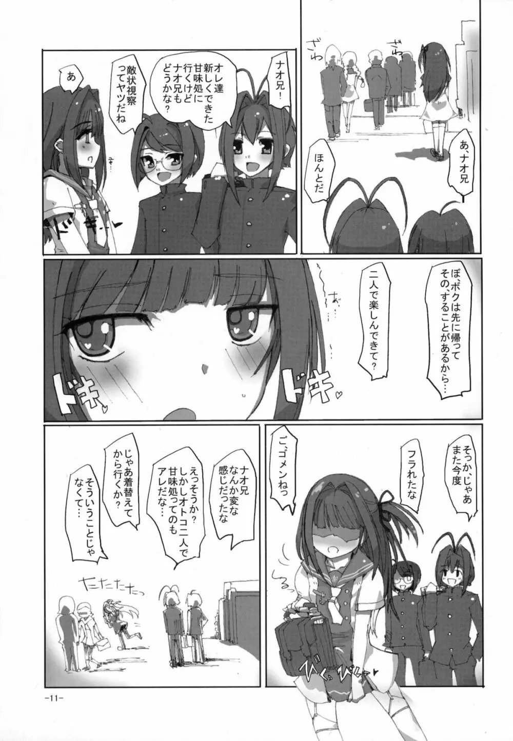 桜色少年茶房6 Page.10