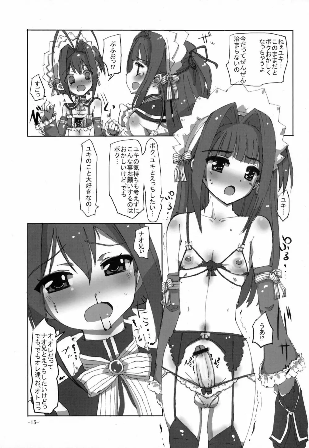 桜色少年茶房6 Page.14