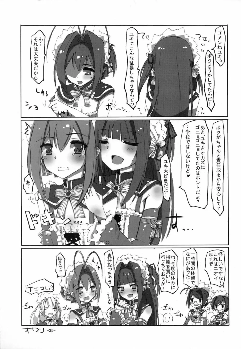 桜色少年茶房6 Page.34