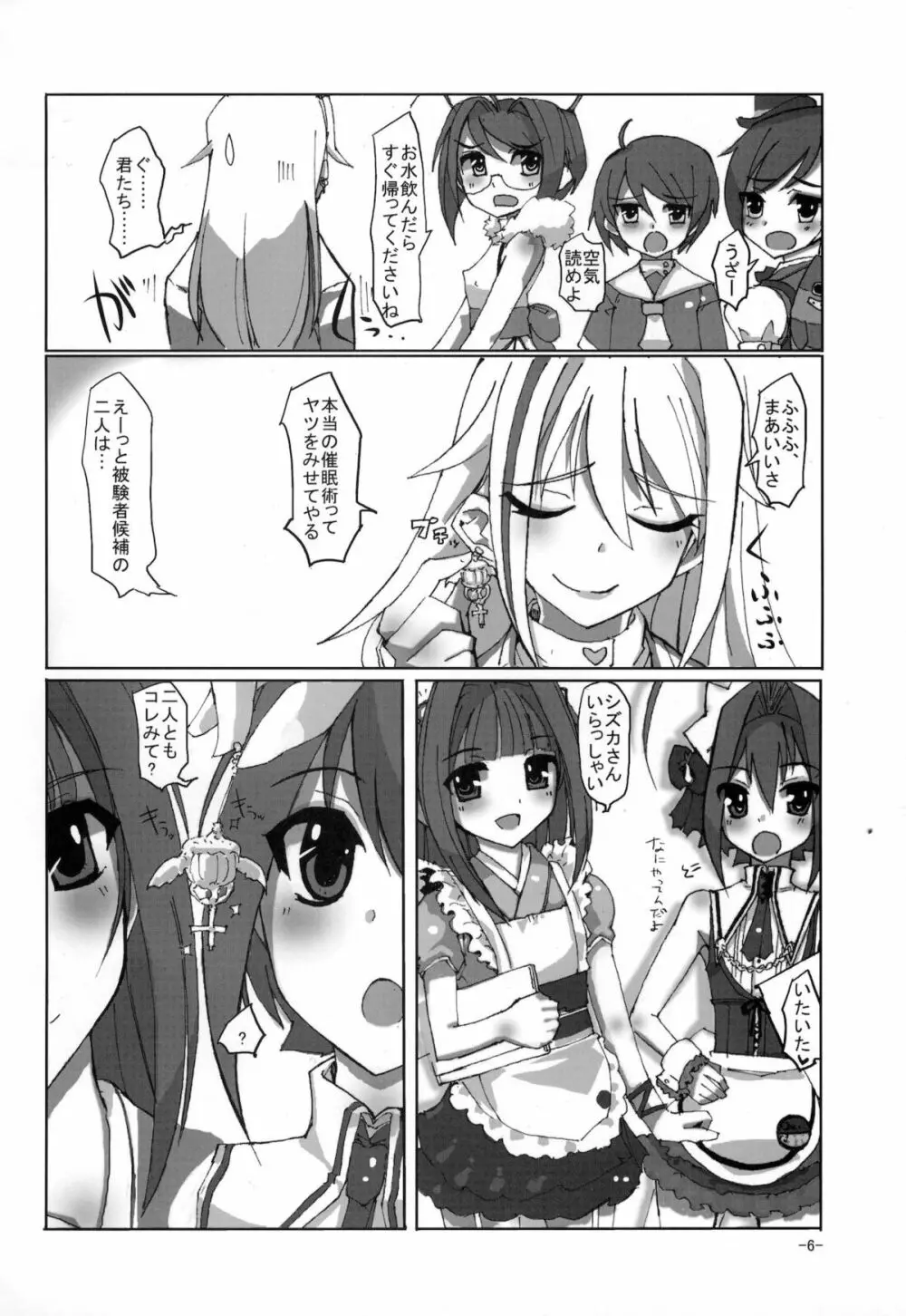 桜色少年茶房6 Page.5