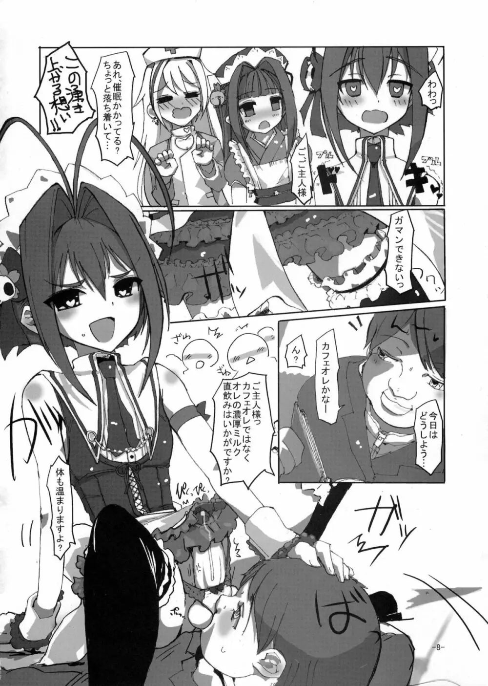 桜色少年茶房6 Page.7