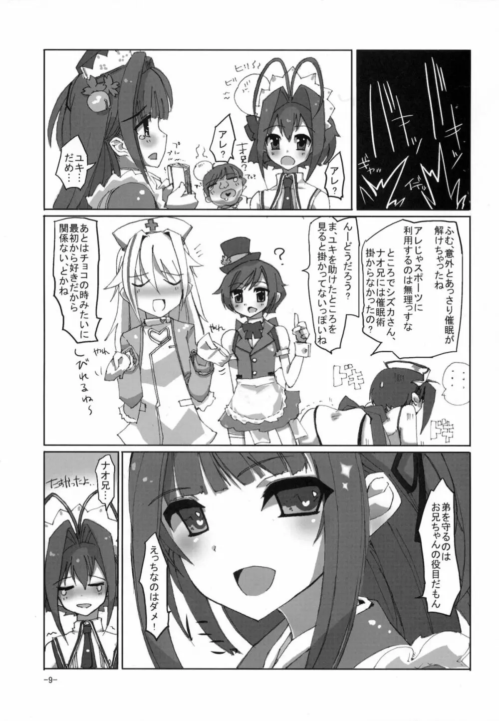 桜色少年茶房6 Page.8