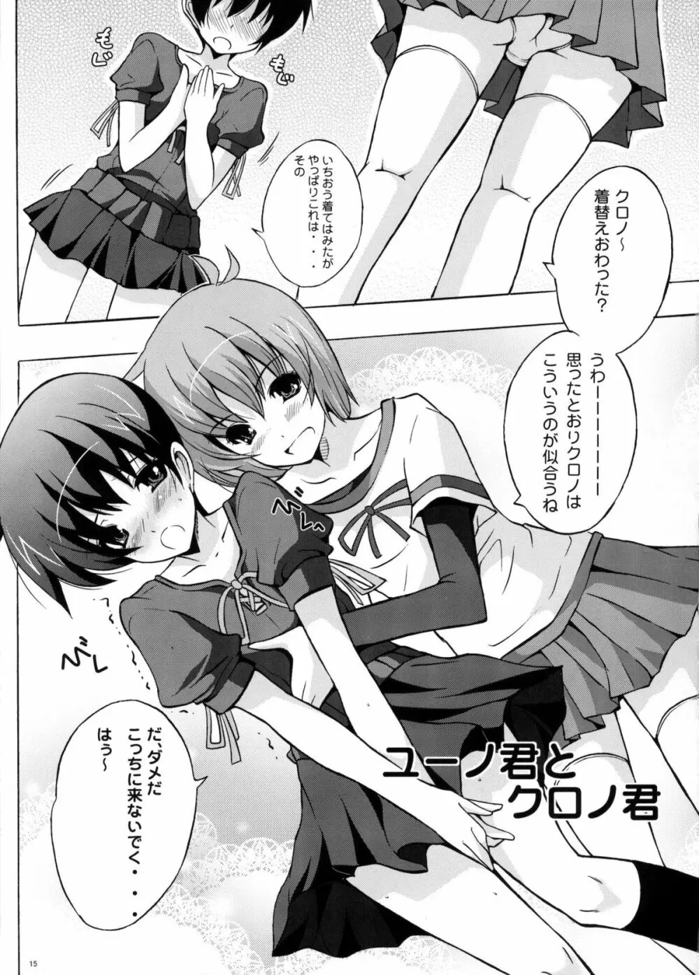 ユーノ×クロノ Page.14