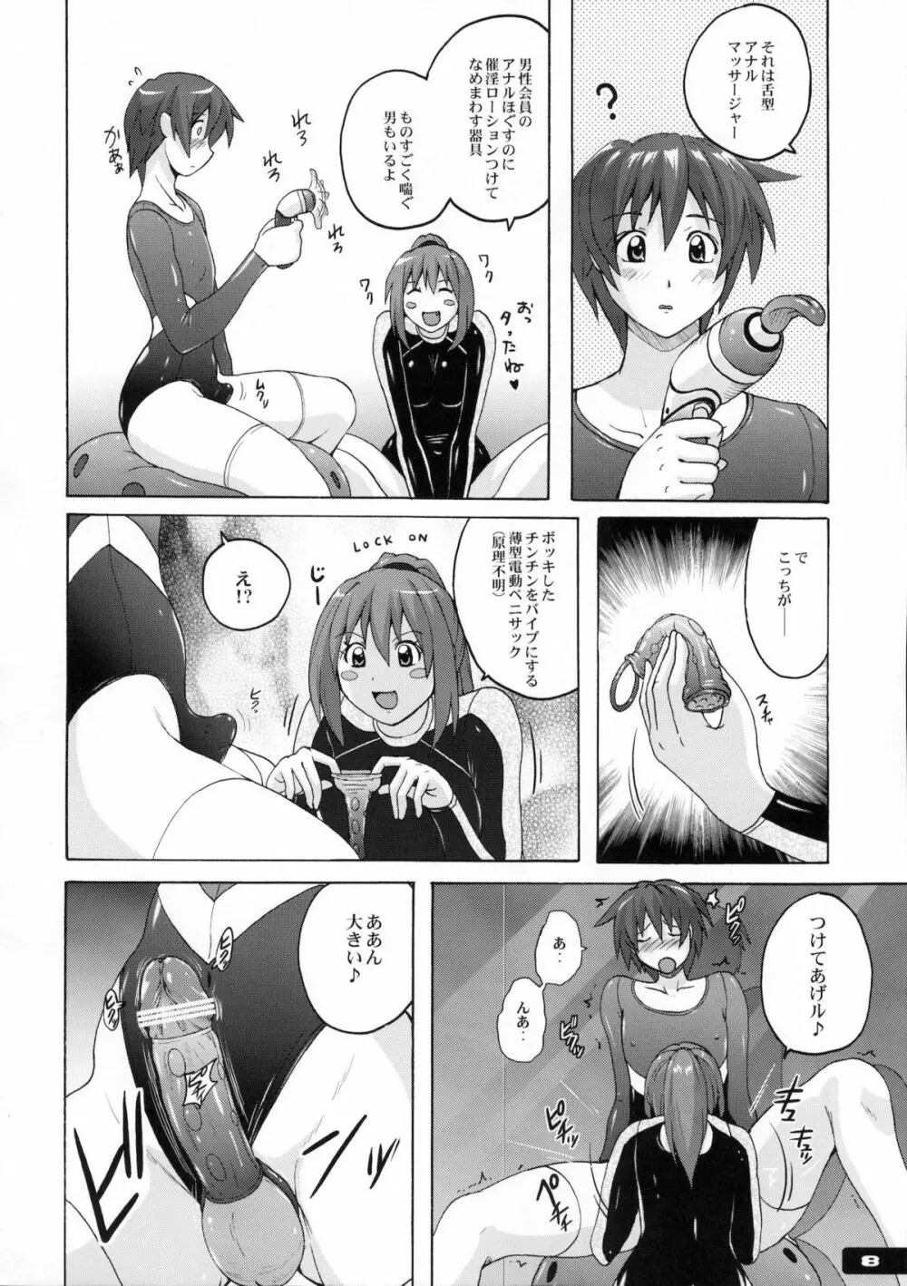 ぴたぴたレオタード Page.7