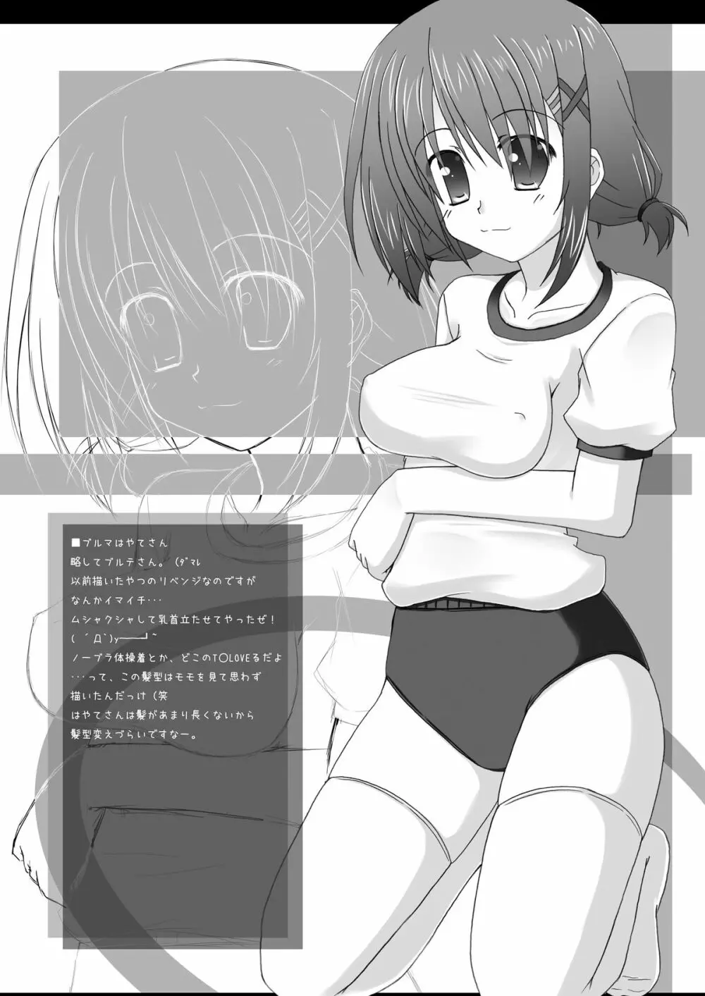 はやてさんがかわいすぎておもわずONLYぼんをつくってしまったYO！ Page.9