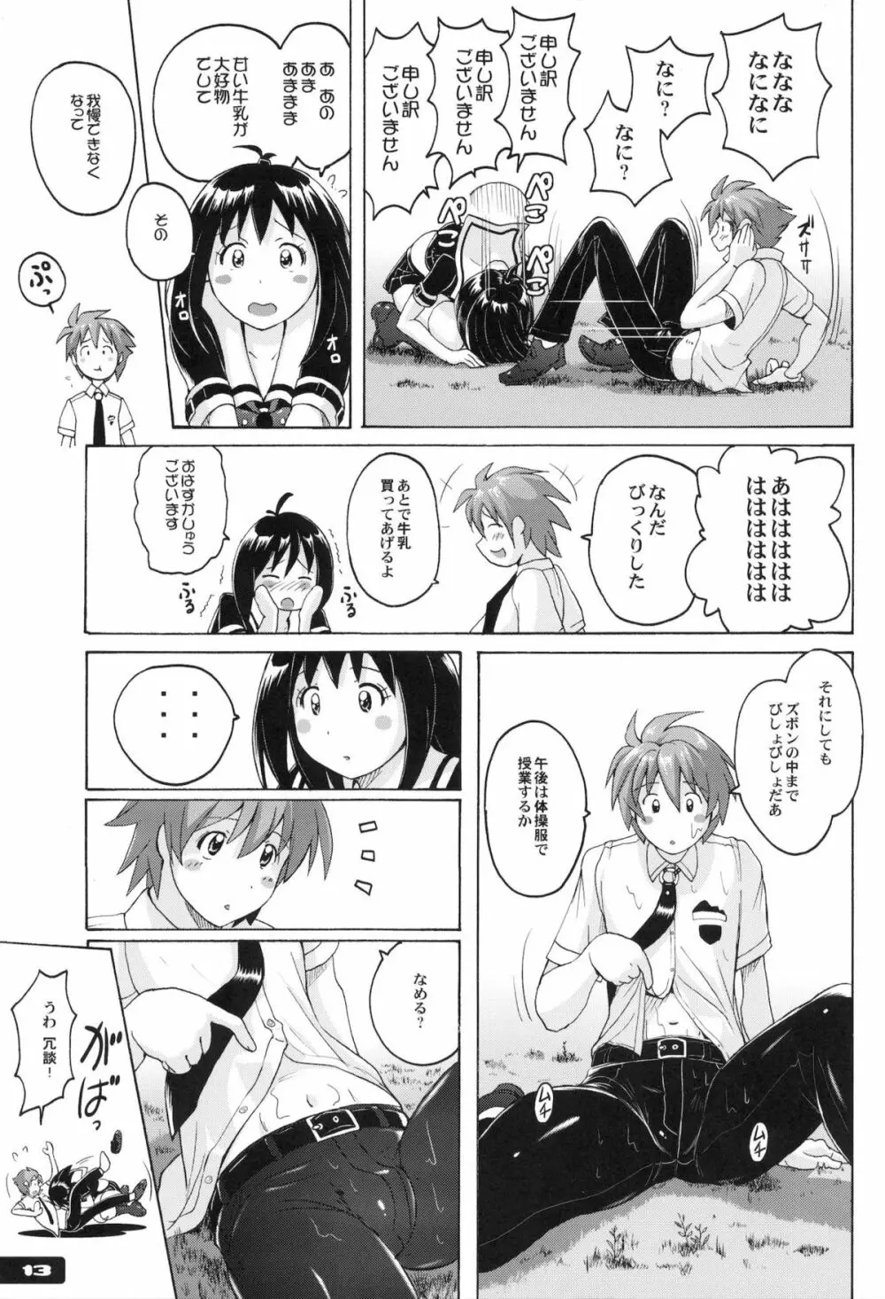 ぴたぴた競泳水着ex02 Page.12