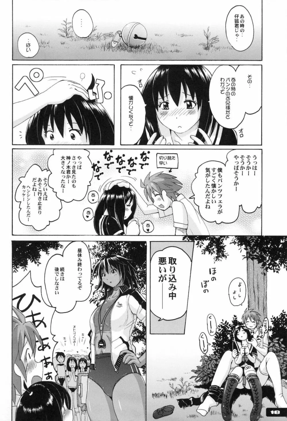 ぴたぴた競泳水着ex02 Page.17