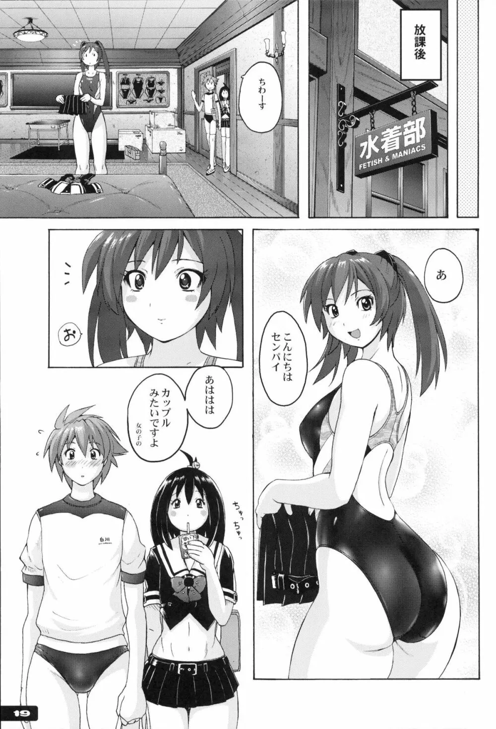 ぴたぴた競泳水着ex02 Page.18