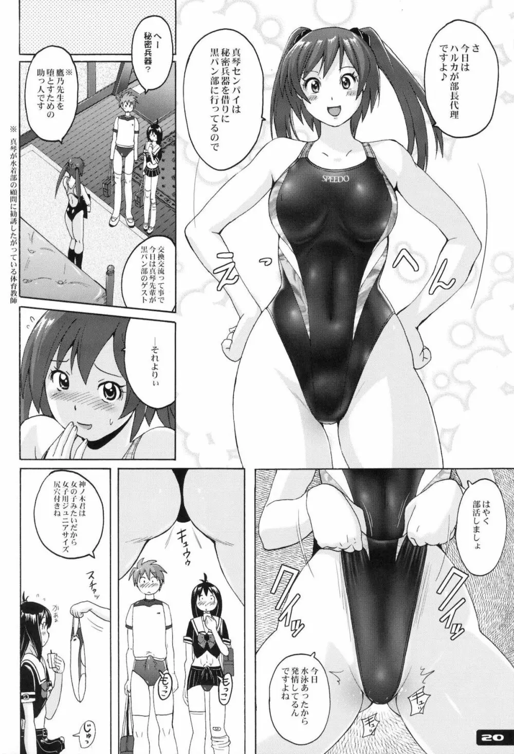 ぴたぴた競泳水着ex02 Page.19