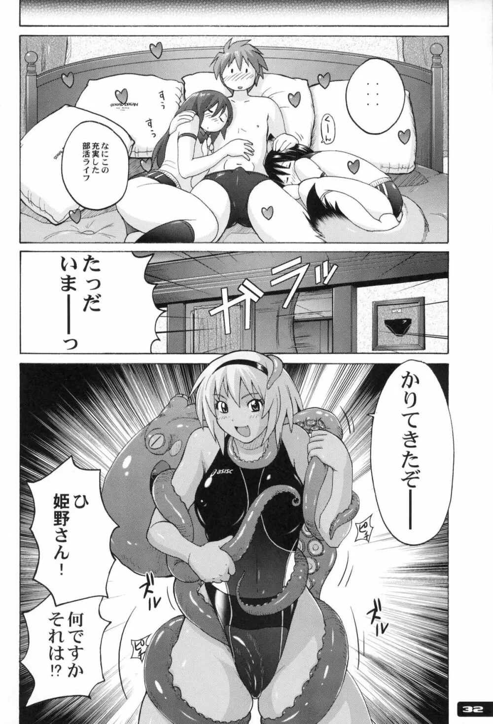 ぴたぴた競泳水着ex02 Page.31