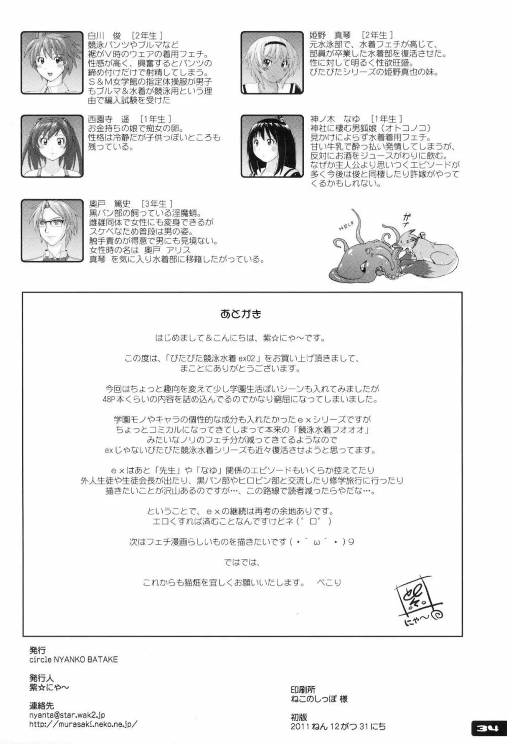 ぴたぴた競泳水着ex02 Page.33