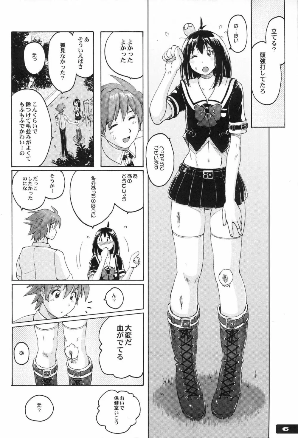 ぴたぴた競泳水着ex02 Page.5