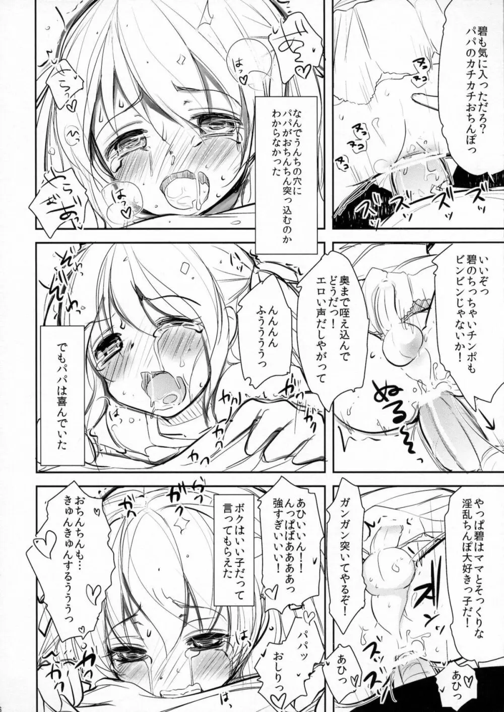 魔法少女系少年総集編+パパは女装したボクが好きみたい Page.15