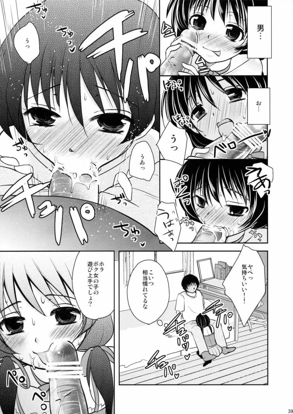 魔法少女系少年総集編+パパは女装したボクが好きみたい Page.38