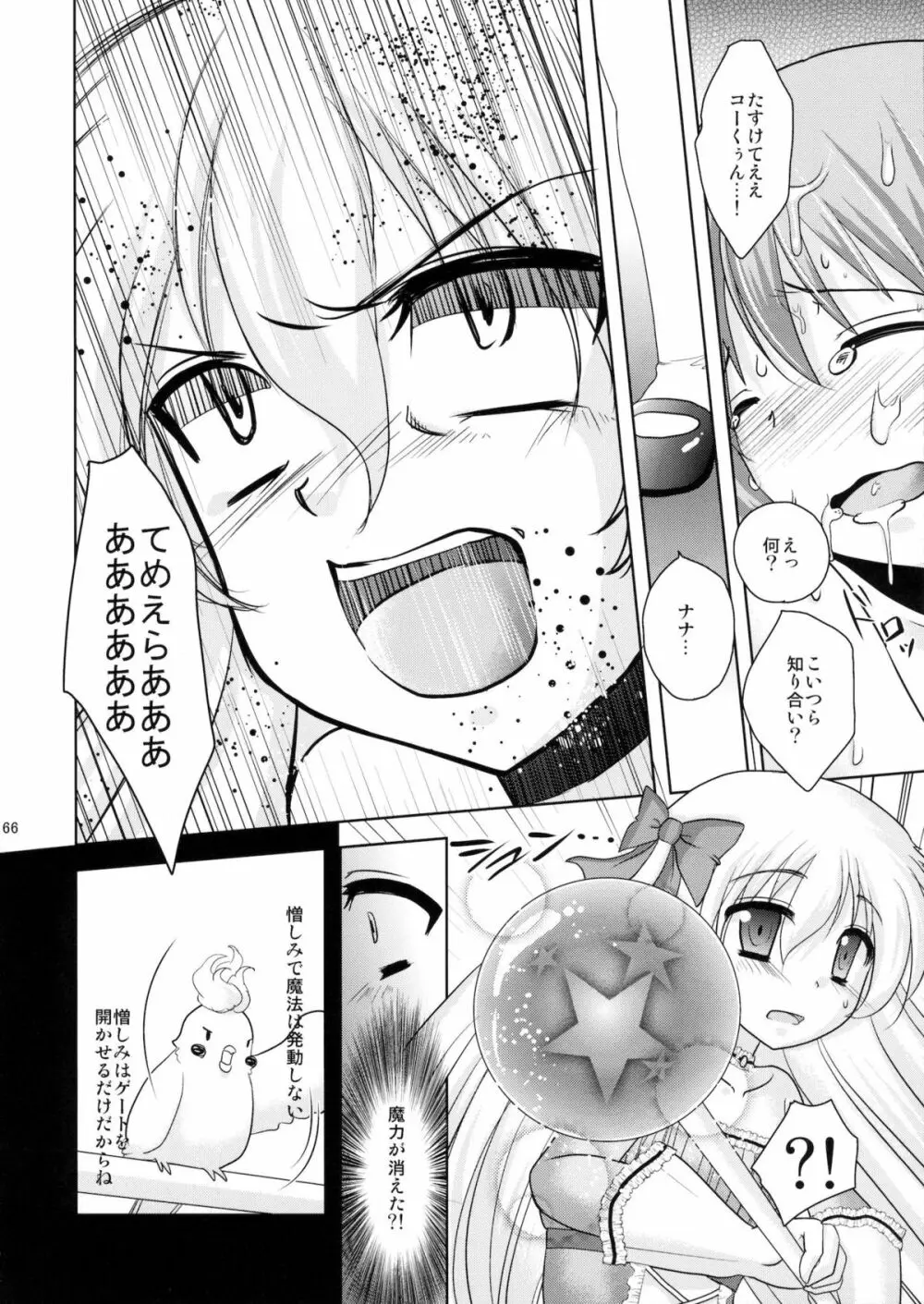 魔法少女系少年総集編+パパは女装したボクが好きみたい Page.65