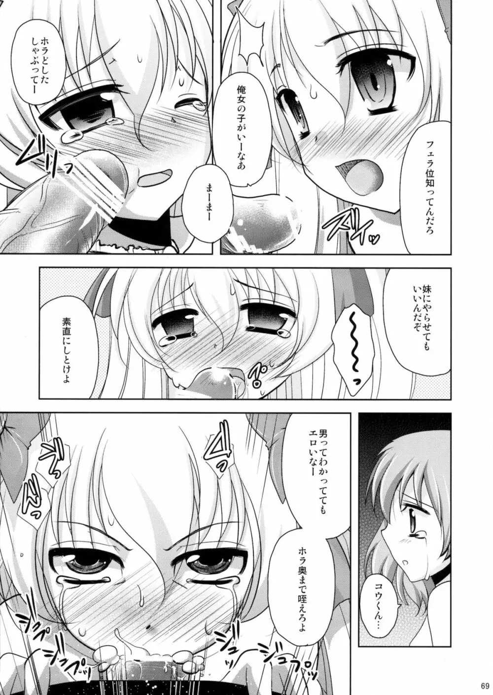 魔法少女系少年総集編+パパは女装したボクが好きみたい Page.68