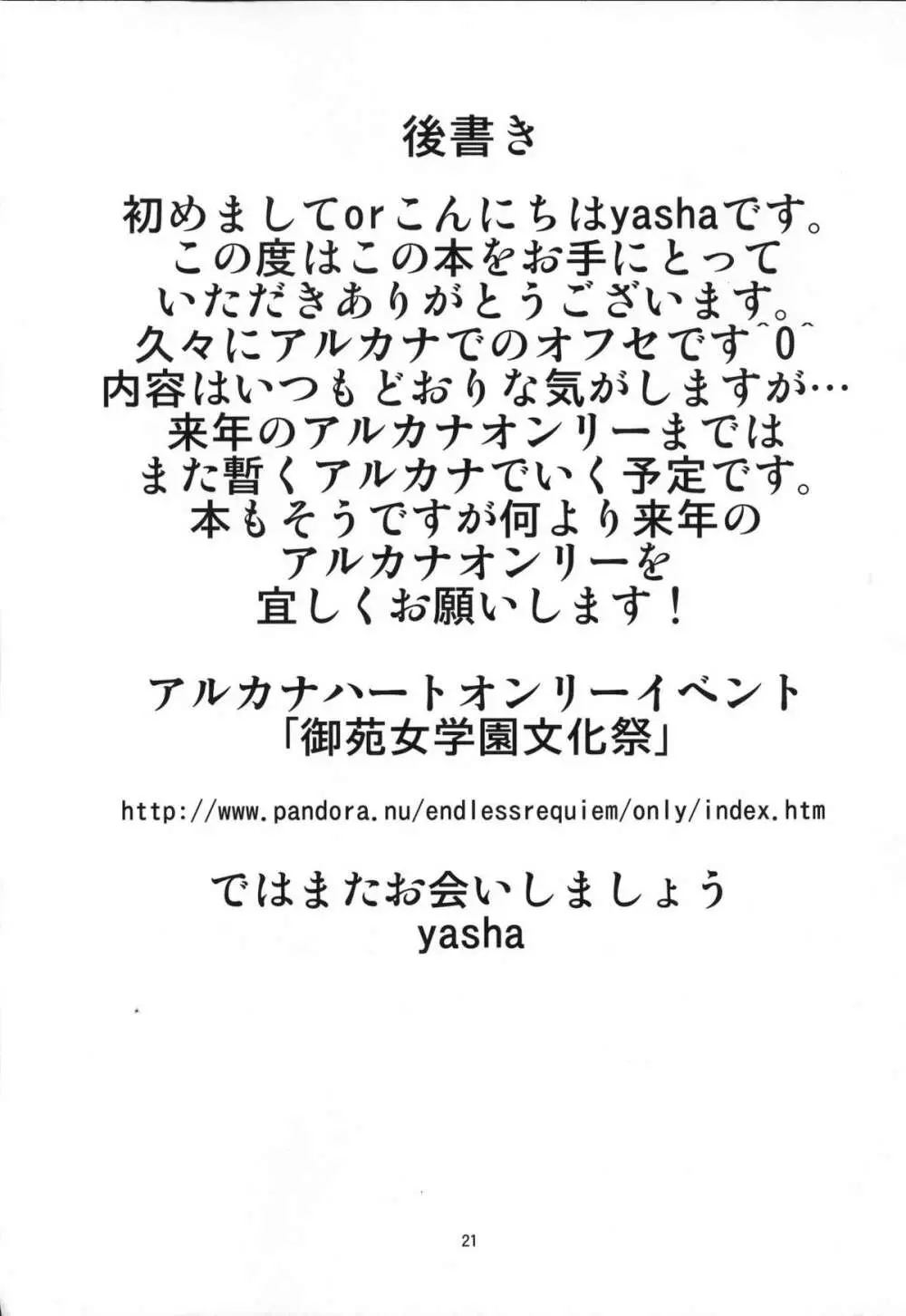 ARCANAドMホイホイ～リーゼロッテ編～ Page.20