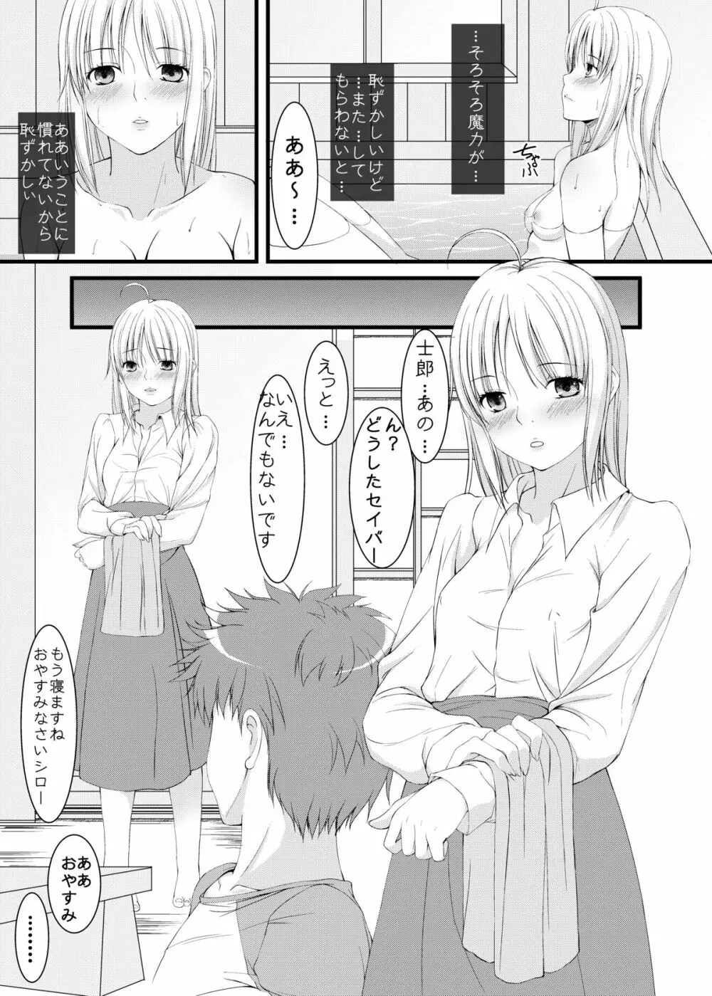 セイバーといつまでも Page.3