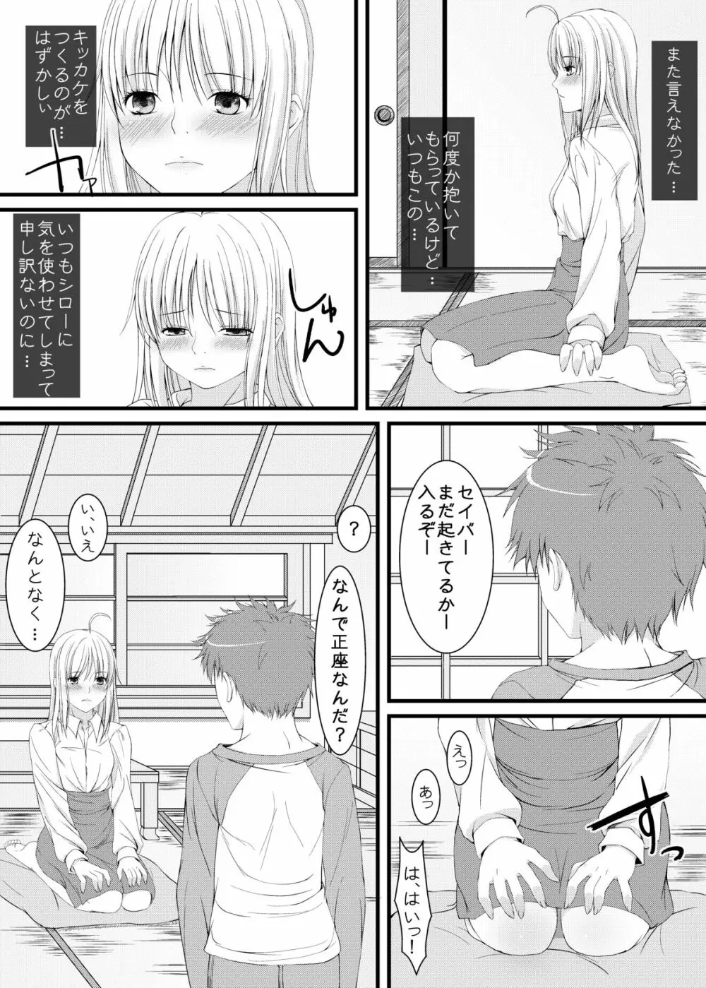 セイバーといつまでも Page.4