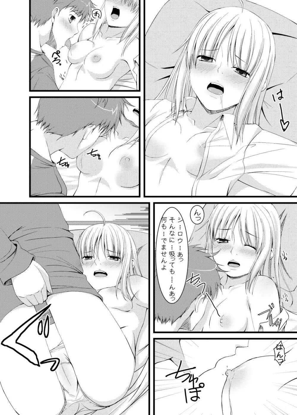 セイバーといつまでも Page.6