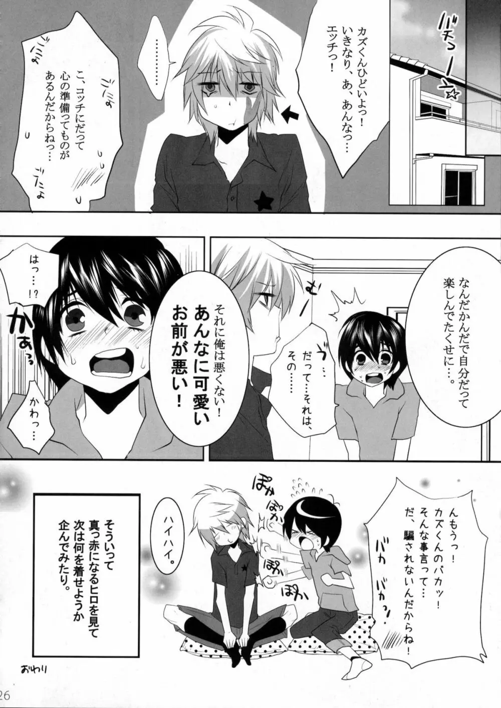 うさにゃんCOMPLETE Page.25